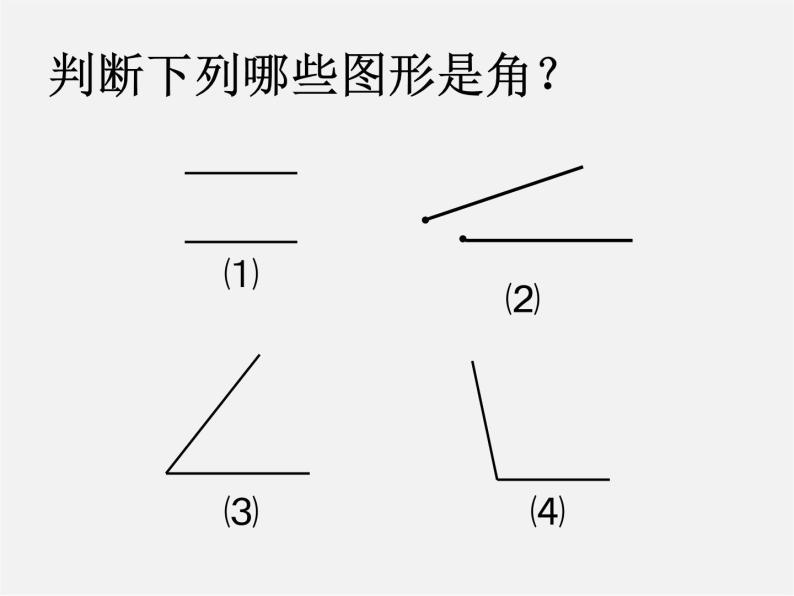 人教初中数学七上《4.3 角》PPT课件 (9)04