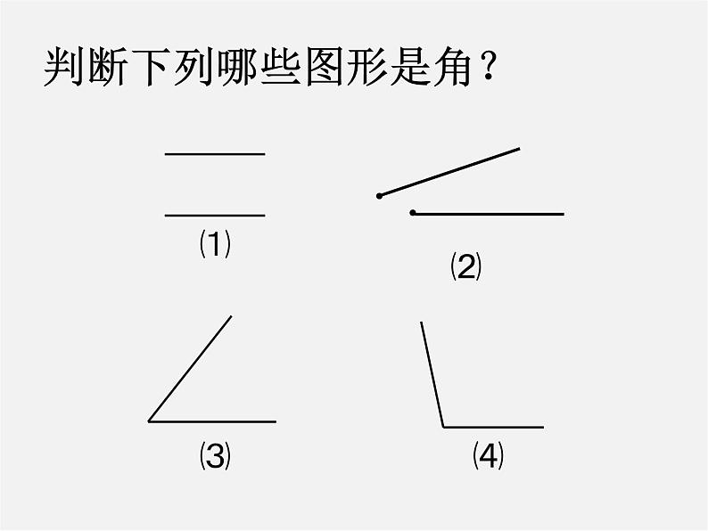 人教初中数学七上《4.3 角》PPT课件 (9)04