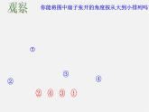 人教初中数学七上《4.3 角》PPT课件 (10)