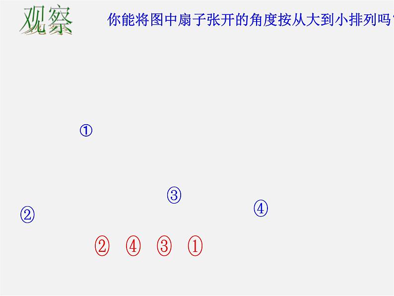 人教初中数学七上《4.3 角》PPT课件 (10)第2页