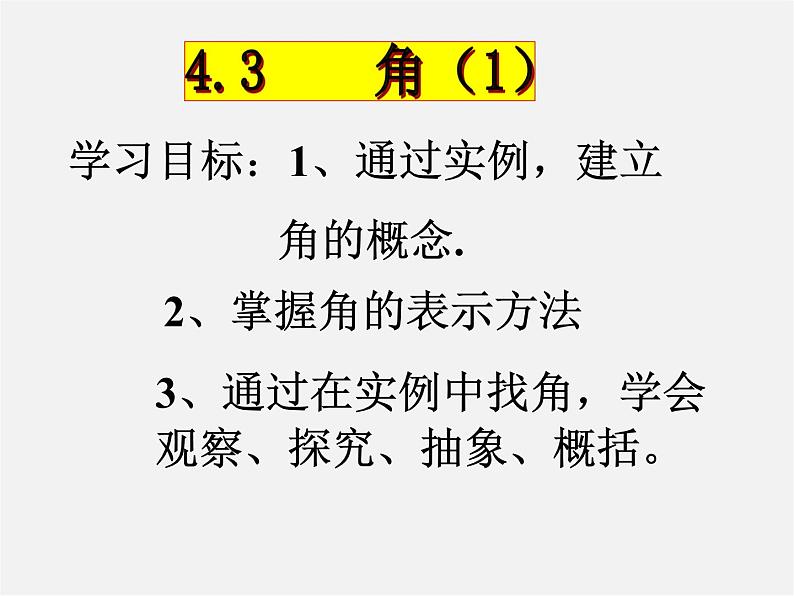 人教初中数学七上《4.3 角》PPT课件 (11)05