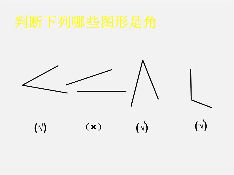 人教初中数学七上《4.3 角》PPT课件 (11)08