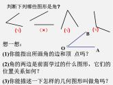 人教初中数学七上《4.3 角》PPT课件 (13)