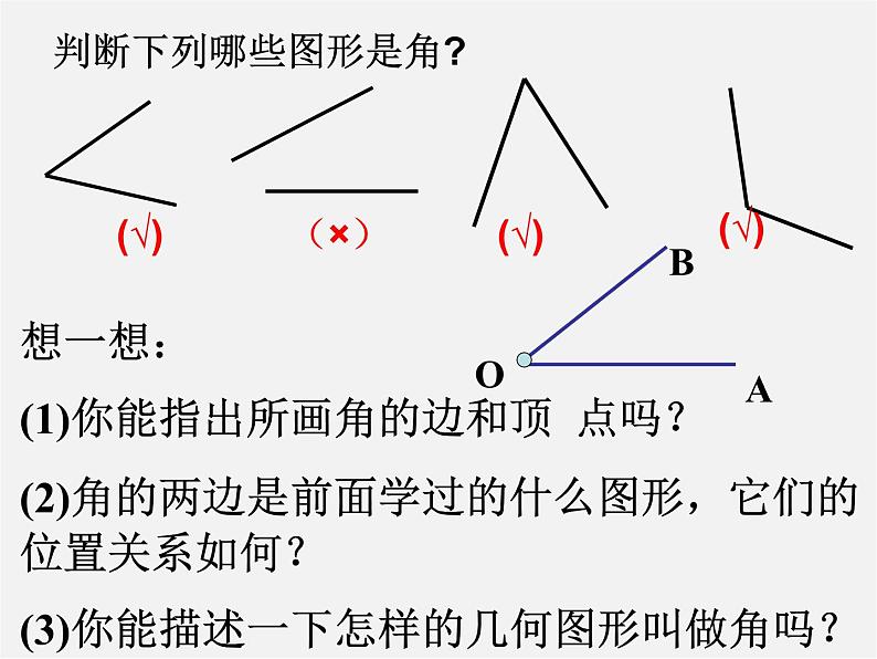 人教初中数学七上《4.3 角》PPT课件 (13)第4页