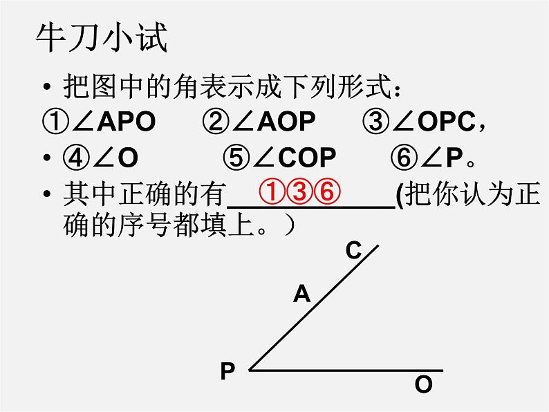 人教初中数学七上《4.3 角》PPT课件 (13)第7页