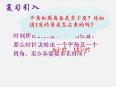人教初中数学七上《4.3 角》PPT课件 (15)