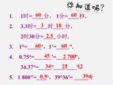 人教初中数学七上《4.3 角》PPT课件 (15)