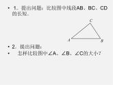 人教初中数学七上《4.3 角》PPT课件 (16)