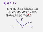 人教初中数学七上《4.3 角》PPT课件 (18)