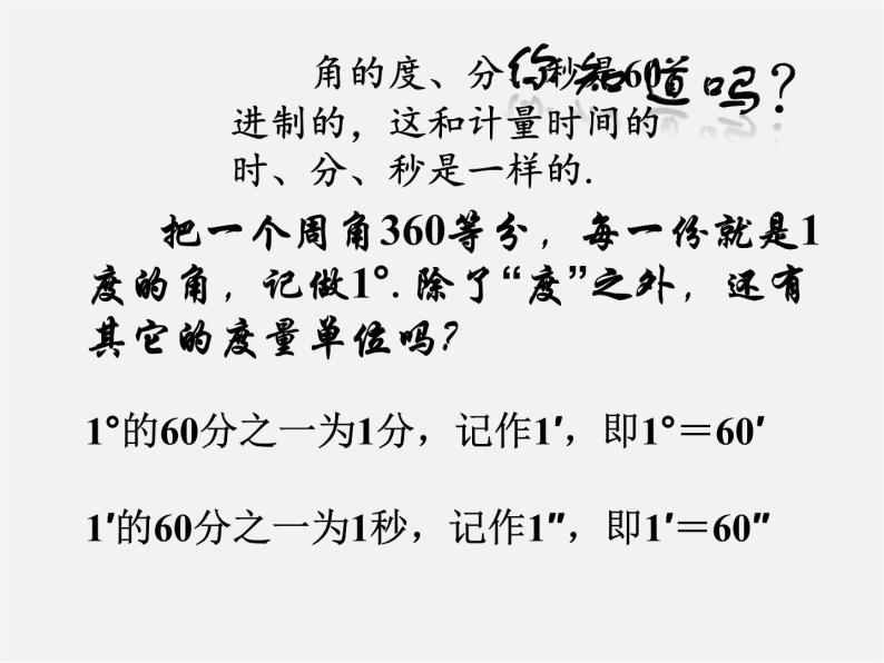 人教初中数学七上《4.3 角》PPT课件 (18)07