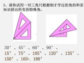 人教初中数学七上《4.3 角》PPT课件 (20)