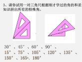 人教初中数学七上《4.3 角》PPT课件 (20)