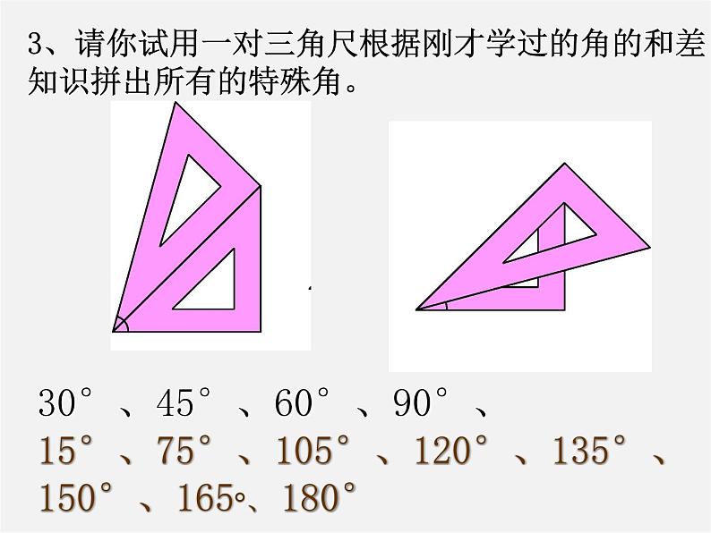 人教初中数学七上《4.3 角》PPT课件 (20)01