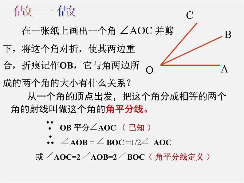 人教初中数学七上《4.3 角》PPT课件 (20)02