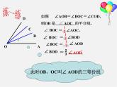 人教初中数学七上《4.3 角》PPT课件 (20)