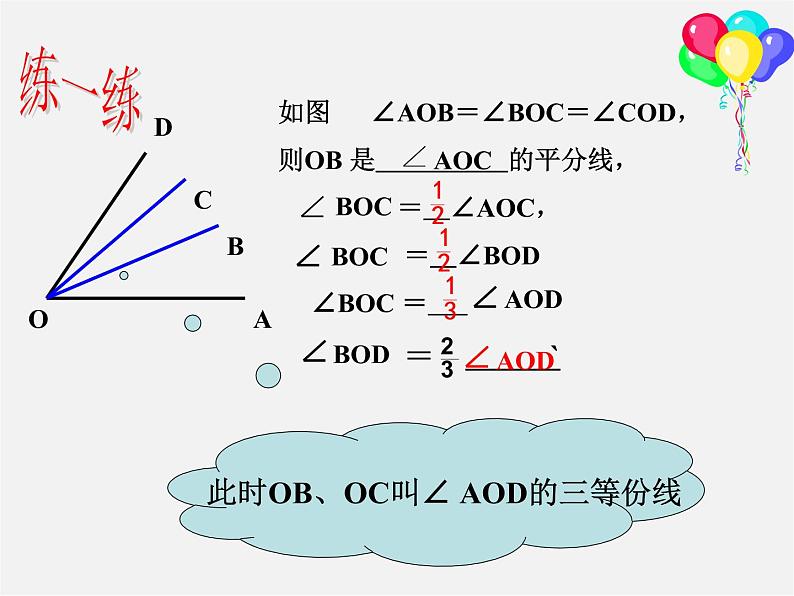 人教初中数学七上《4.3 角》PPT课件 (20)03