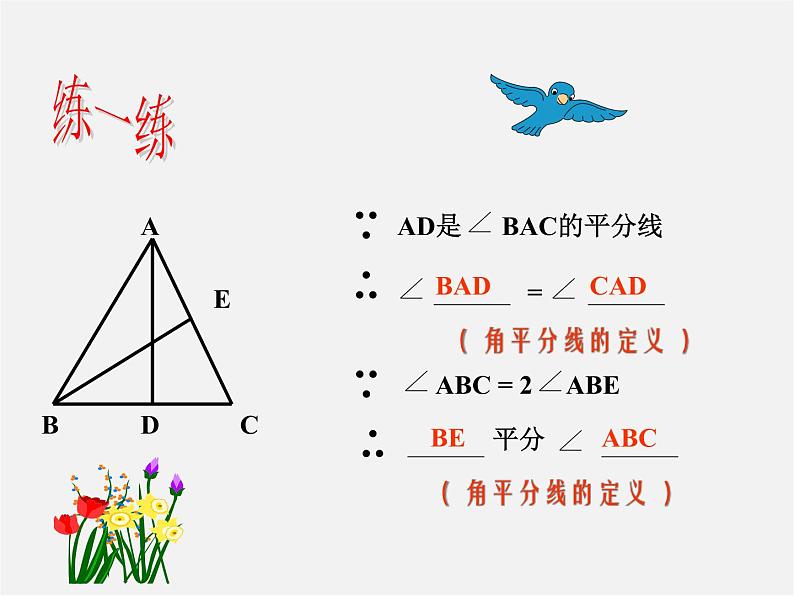 人教初中数学七上《4.3 角》PPT课件 (20)04