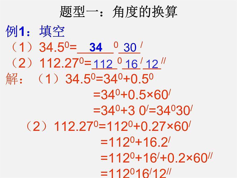 人教初中数学七上《4.3 角》PPT课件 (20)06