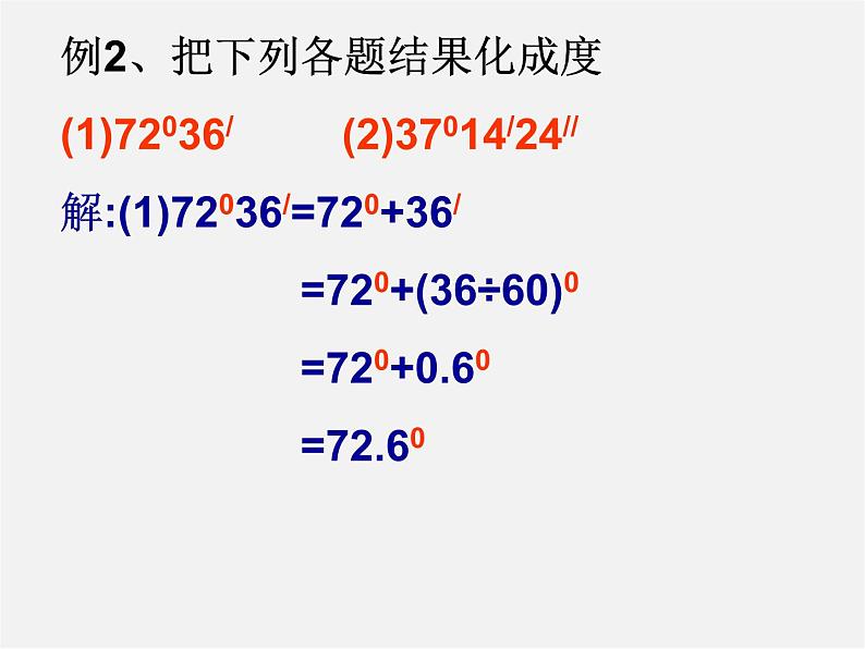 人教初中数学七上《4.3 角》PPT课件 (20)07