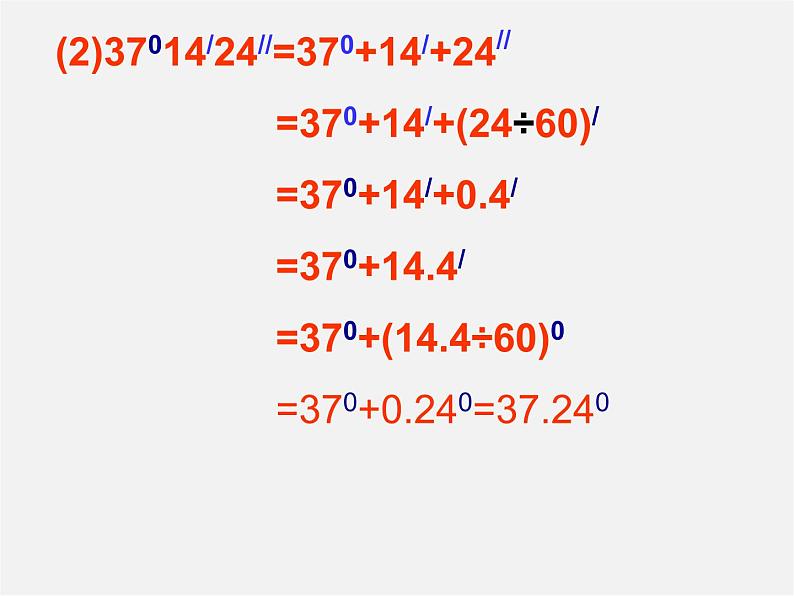 人教初中数学七上《4.3 角》PPT课件 (20)08