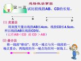 人教初中数学七上《4.3 角》PPT课件 (19)