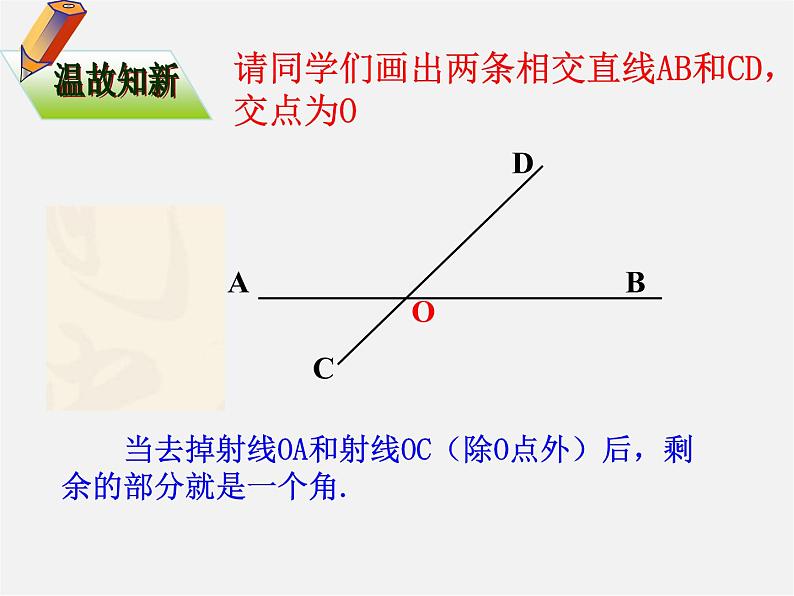 人教初中数学七上《4.3 角》PPT课件 (21)第2页