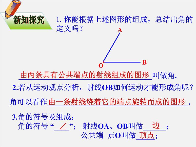 人教初中数学七上《4.3 角》PPT课件 (21)第3页