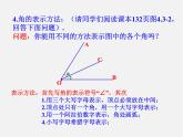 人教初中数学七上《4.3 角》PPT课件 (21)