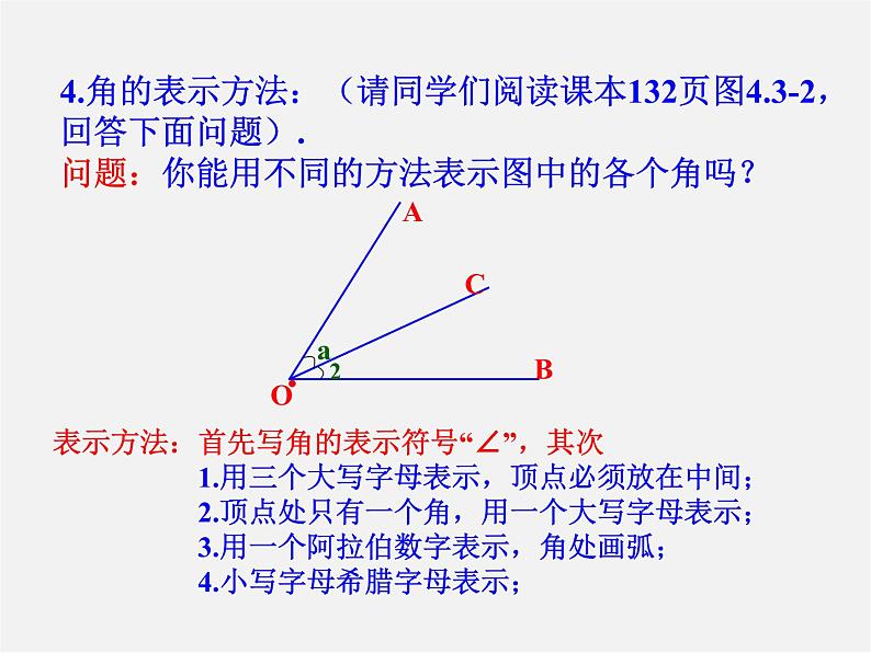 人教初中数学七上《4.3 角》PPT课件 (21)第4页