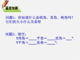 人教初中数学七上《4.3 角》PPT课件 (22)