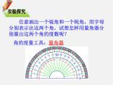 人教初中数学七上《4.3 角》PPT课件 (22)