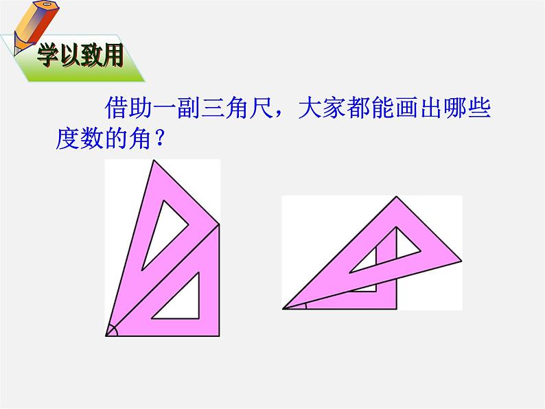 人教初中数学七上《4.3 角》PPT课件 (23)第5页