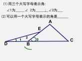 人教初中数学七上《4.3 角》PPT课件 (24)