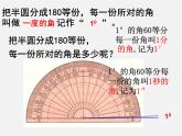 人教初中数学七上《4.3 角》PPT课件 (24)