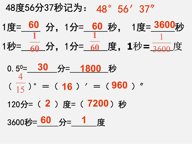 人教初中数学七上《4.3 角》PPT课件 (24)第5页