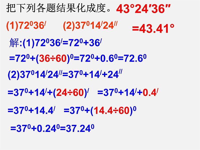 人教初中数学七上《4.3 角》PPT课件 (24)第7页