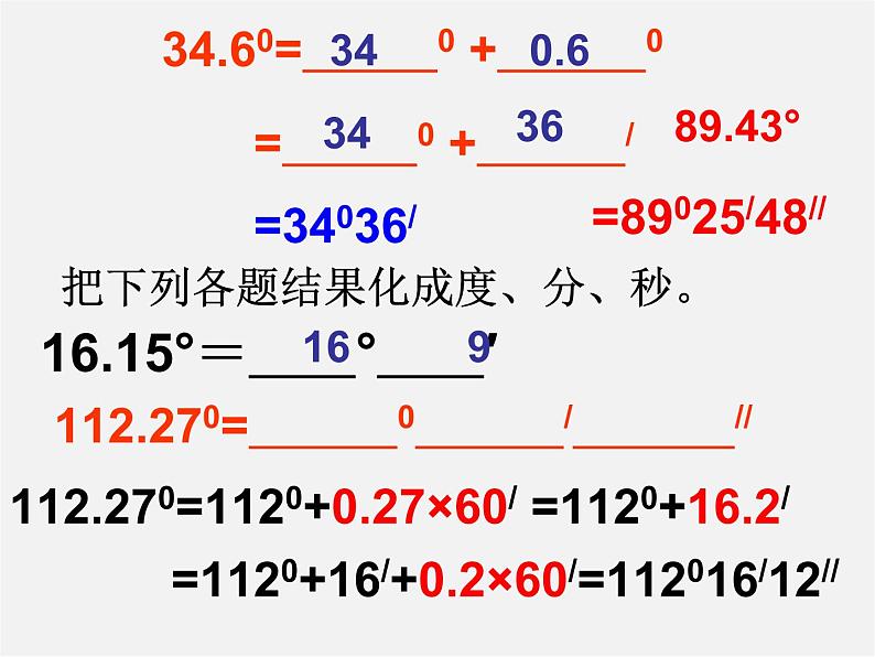 人教初中数学七上《4.3 角》PPT课件 (24)第8页