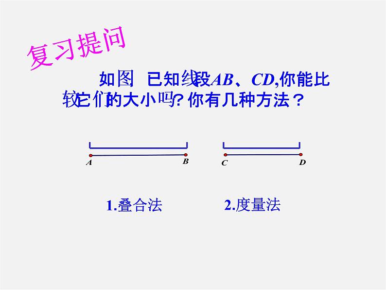 人教初中数学七上《4.3 角》PPT课件 (26)第1页