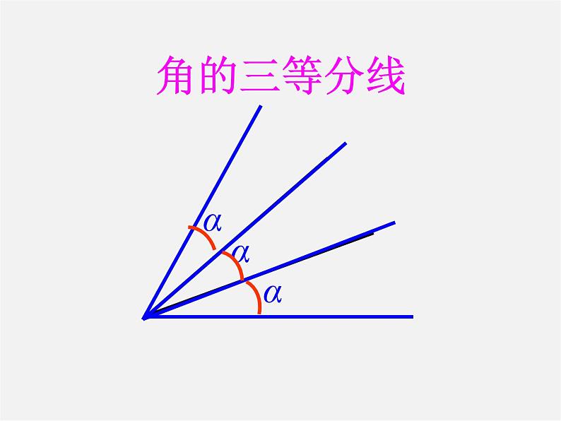 人教初中数学七上《4.3 角》PPT课件 (26)第8页