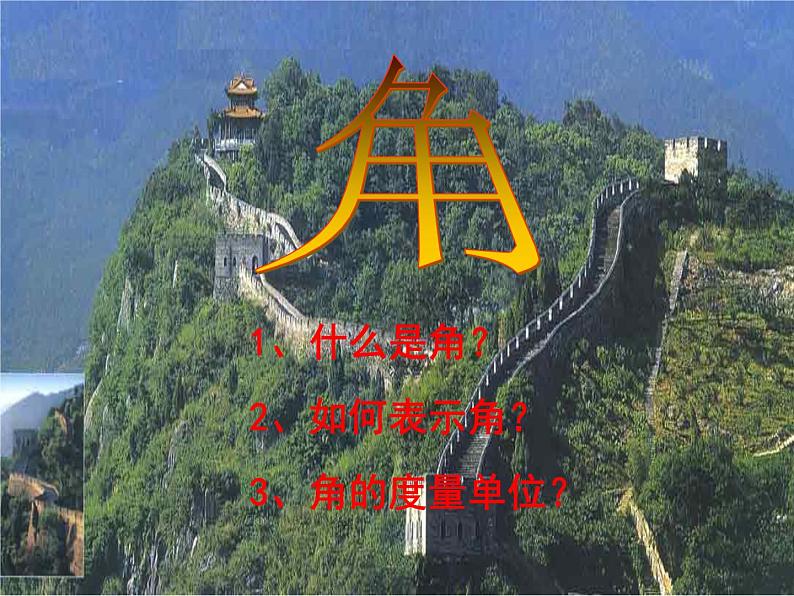 人教初中数学七上《4.3 角》PPT课件 (25)01