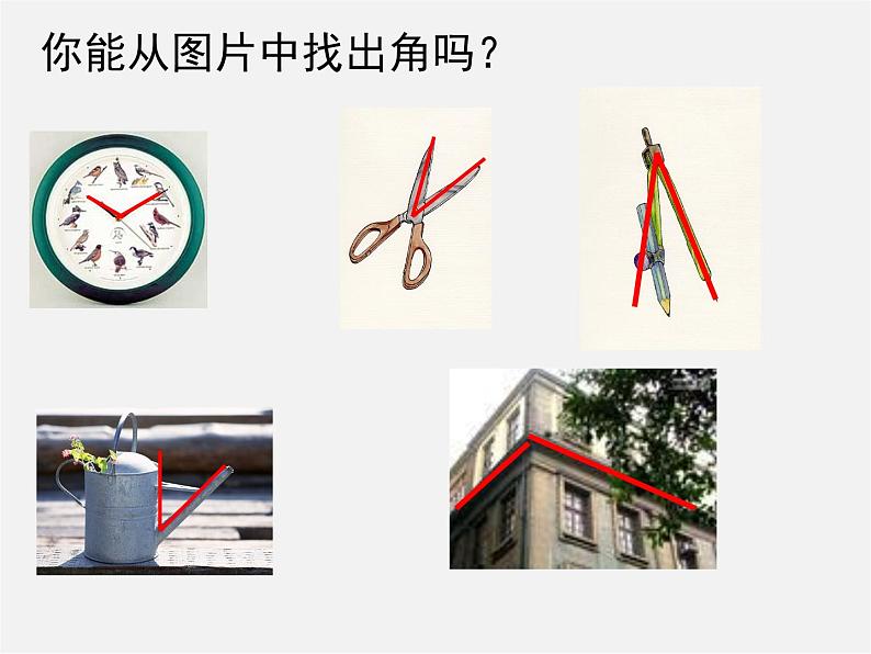 人教初中数学七上《4.3 角》PPT课件 (25)02