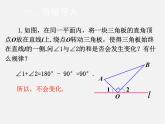 人教初中数学七上《4.3 角》PPT课件 (27)