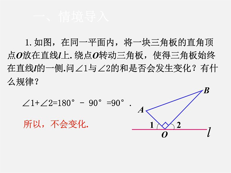 人教初中数学七上《4.3 角》PPT课件 (27)02