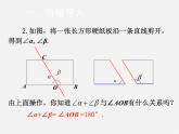 人教初中数学七上《4.3 角》PPT课件 (27)