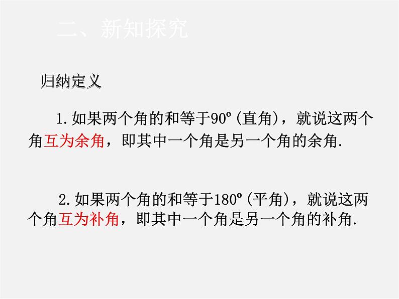 人教初中数学七上《4.3 角》PPT课件 (27)04