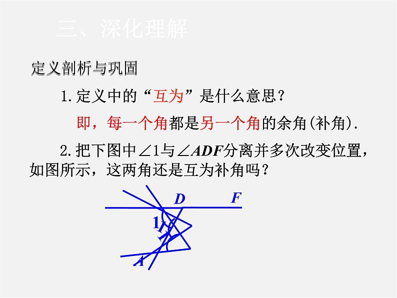人教初中数学七上《4.3 角》PPT课件 (27)05