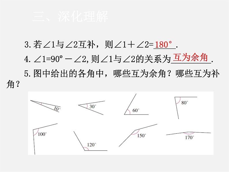 人教初中数学七上《4.3 角》PPT课件 (27)06