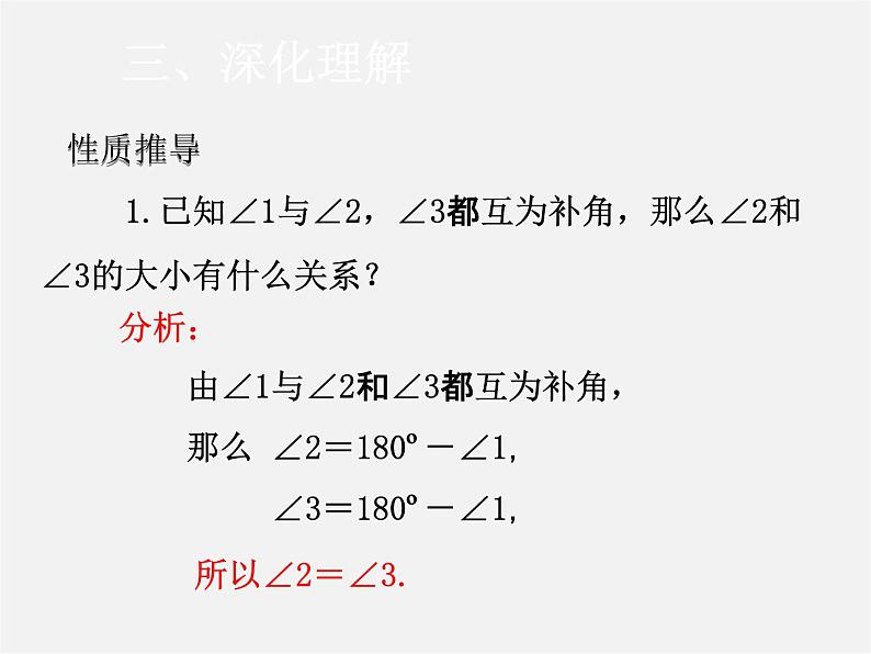 人教初中数学七上《4.3 角》PPT课件 (27)07