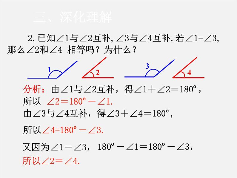人教初中数学七上《4.3 角》PPT课件 (27)08