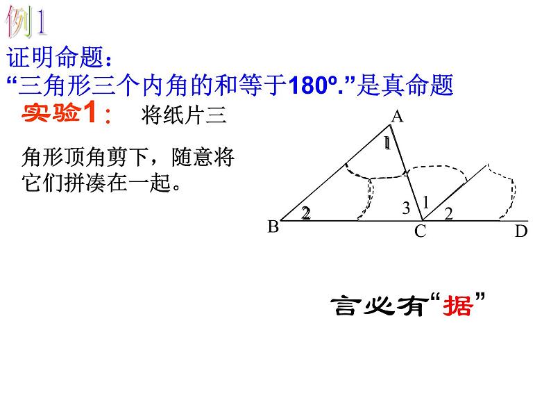 1.3证明(2)课件PPT02